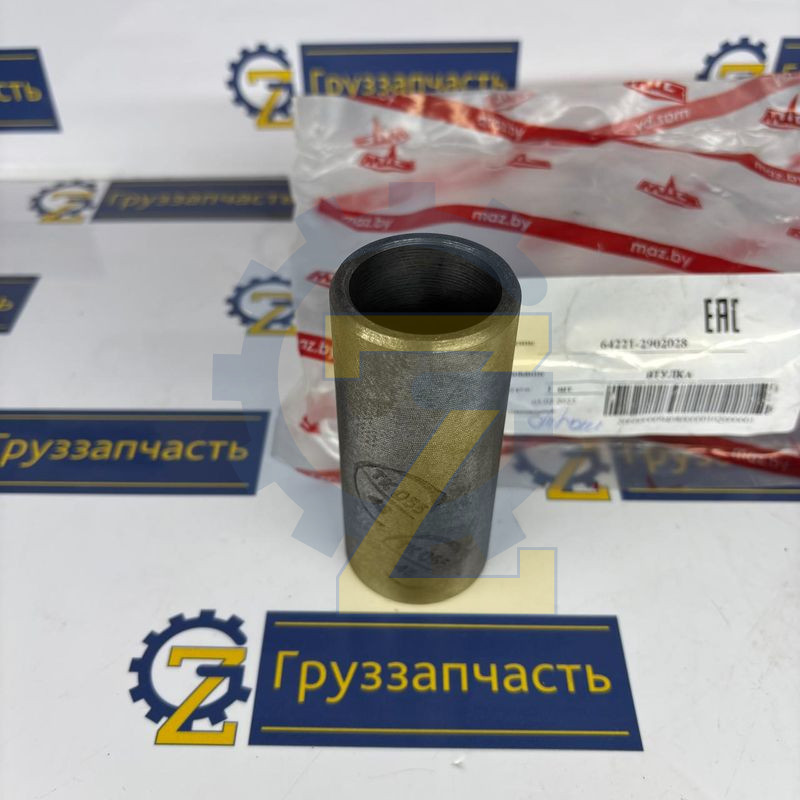 Втулка ушка передней рессоры 64221-2902028 ОАО "МАЗ"